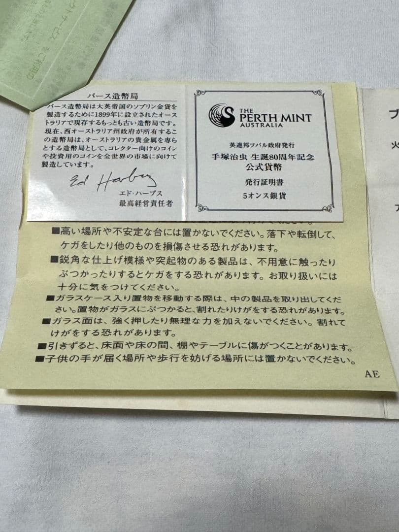 テヅカ・オサム 80周年記念ボックス