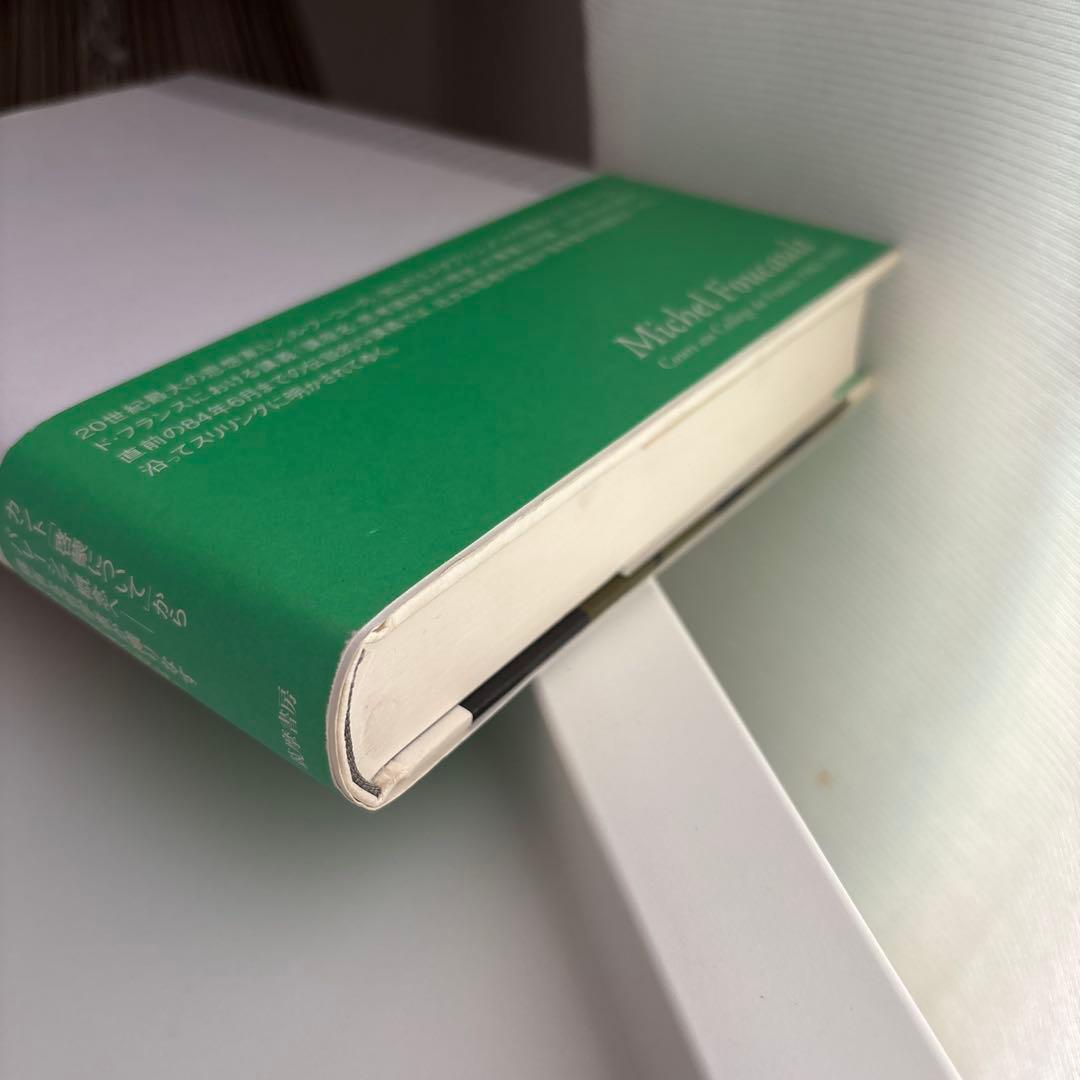 ミシェル・フーコー講義集成 Ⅻ　自己と他者の統治