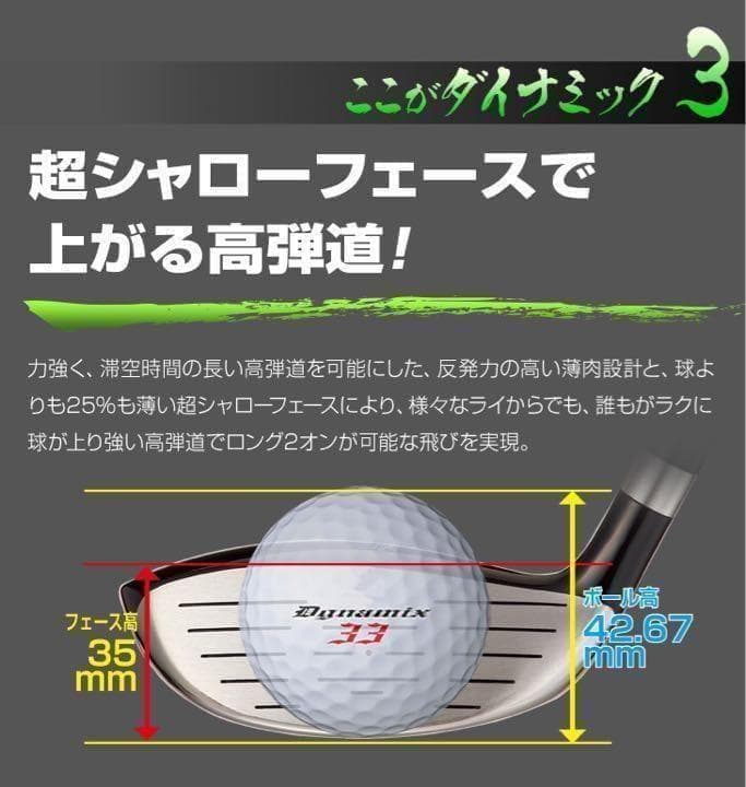 ◆激飛びFWが2本選べて大幅値下げ◆　ダイナミクス 適合限界強反発FW2本セット
