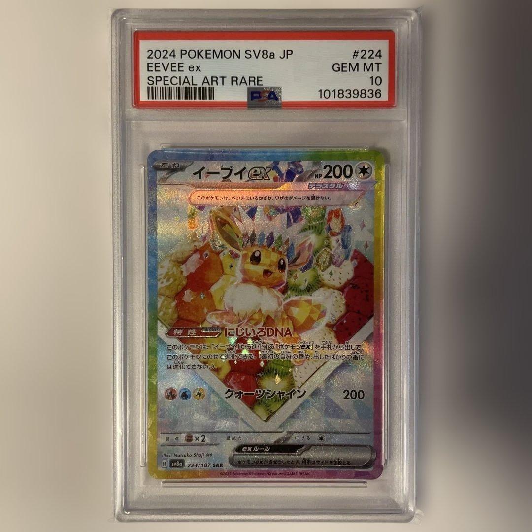 イーブイex sar psa10 223/187 テラスタルフェスex
