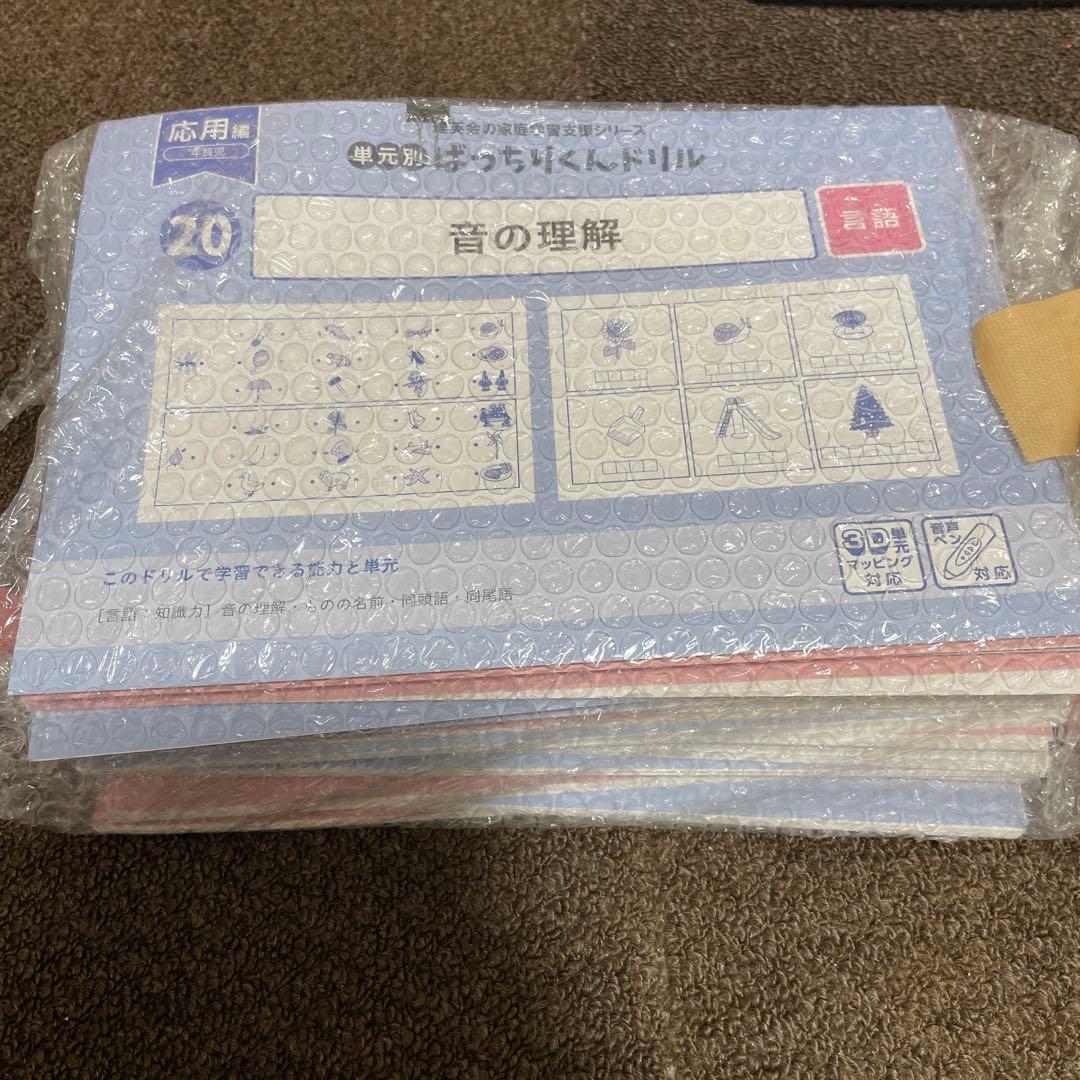 新ばっちりんくんドリル　リニューアル版