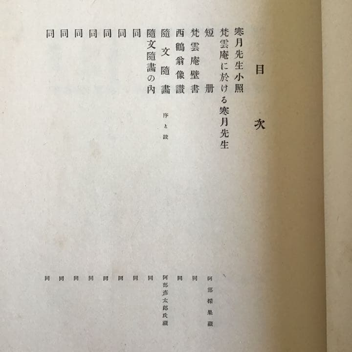 【淡島寒月 遺墨集「寒月餘影」】編者 : 阿部採果