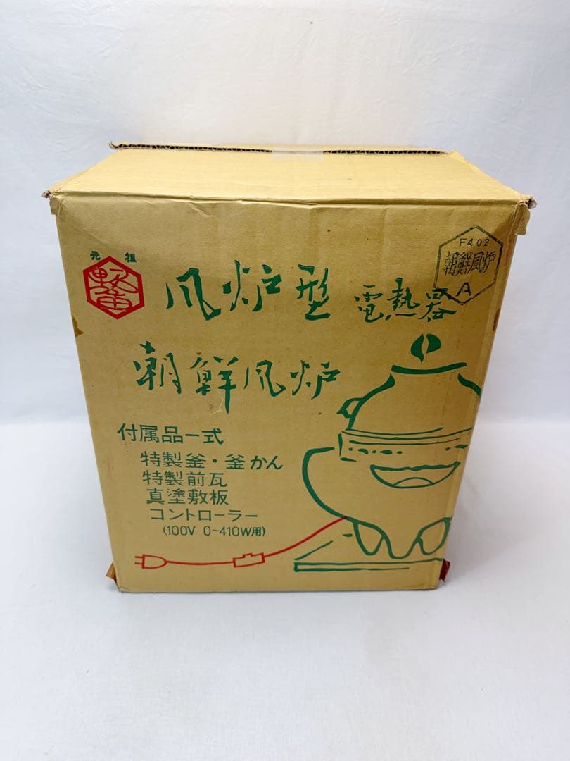 未使用 茶道具 野々田合金製 朝鮮風炉型電熱器 コントローラー式 風炉釜前瓦敷板