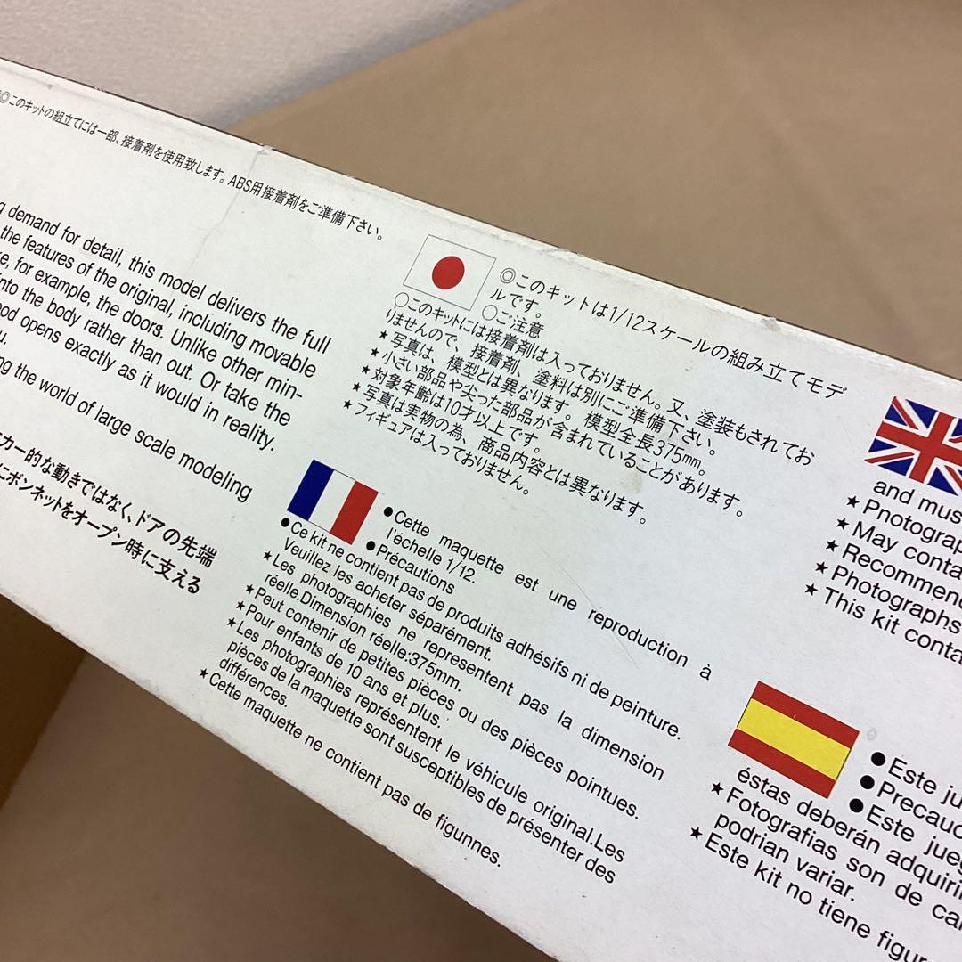 フジミ模型 1/12 AXES タイサン スカイラインGT-R 未組立