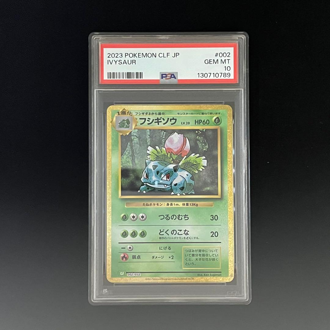 【PSA10 9連番】ポケモンカードclassic 　御三家
