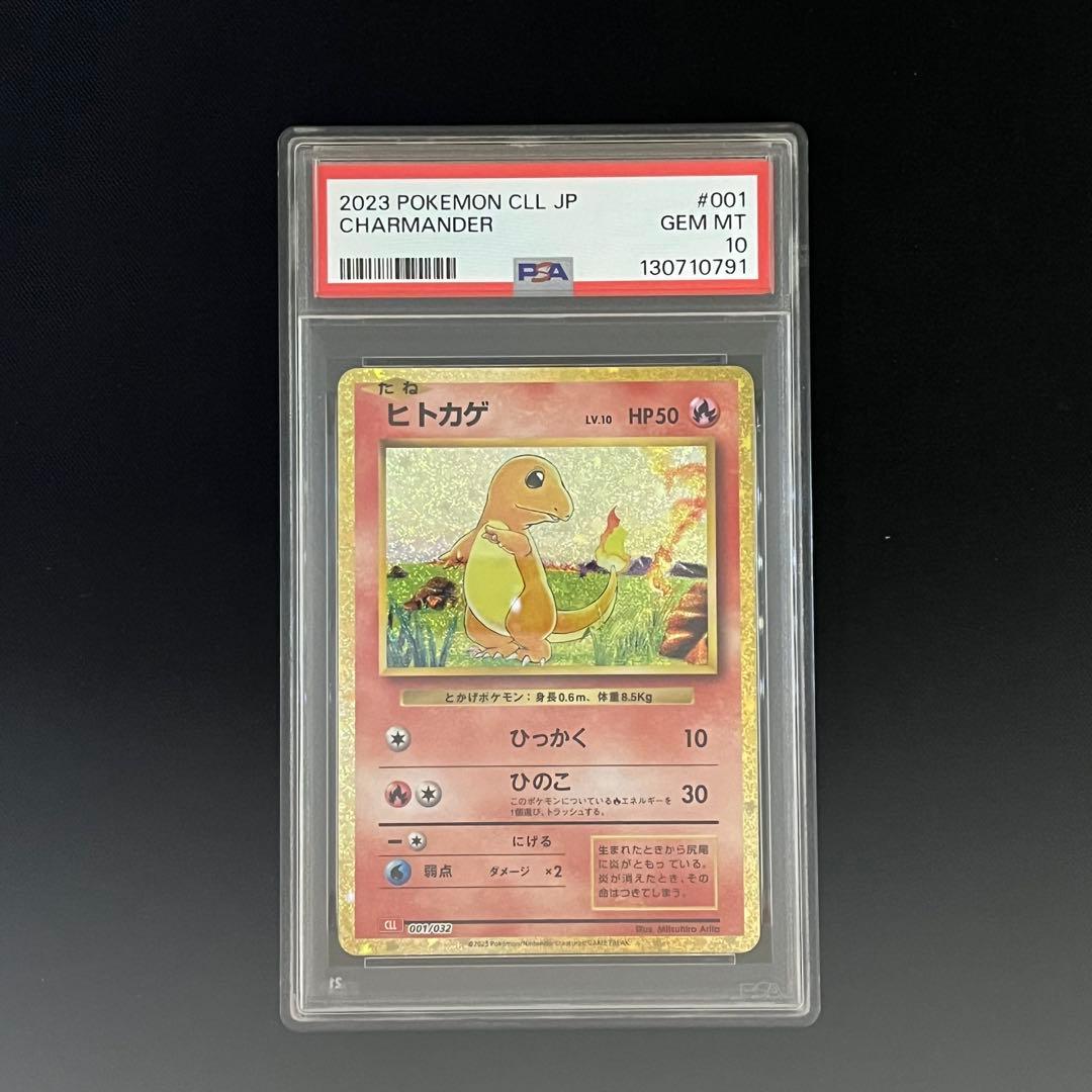 【PSA10 9連番】ポケモンカードclassic 　御三家