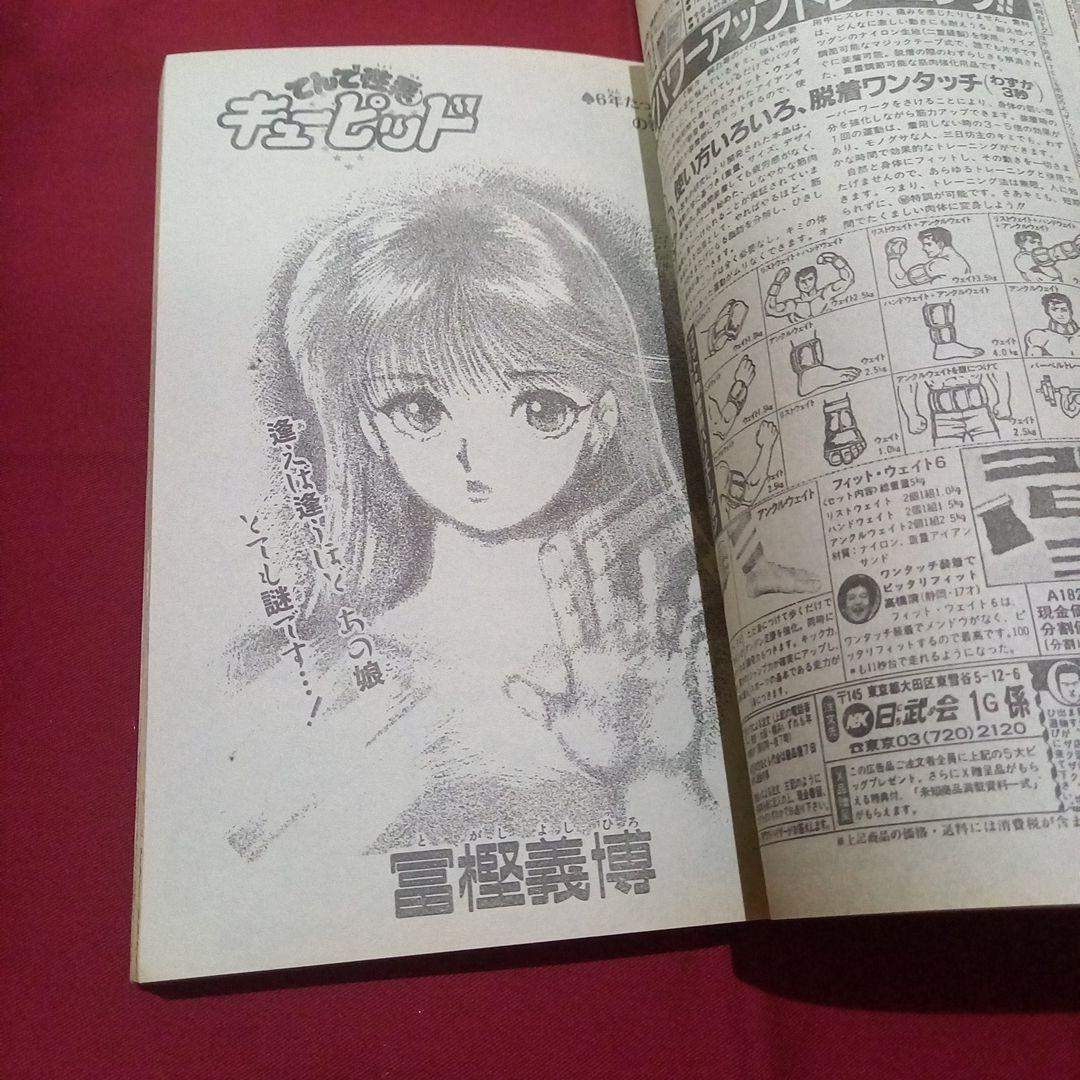 【当時物美品】週刊 少年 ジャンプ 1989年39号 漫画 アニメ