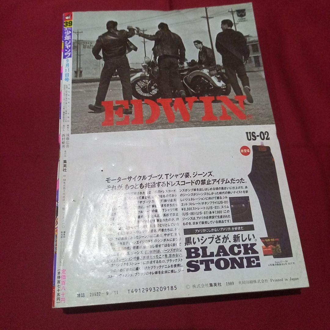 【当時物美品】週刊 少年 ジャンプ 1989年39号 漫画 アニメ