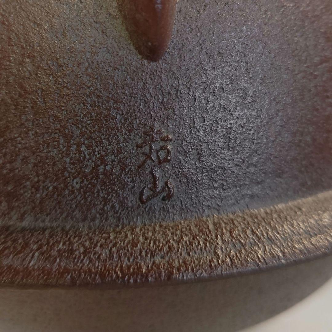 イ762 釜『横倉　嘉山』『浜松紋真形釜　共箱』鉄釜　釜鐶付　茶道具