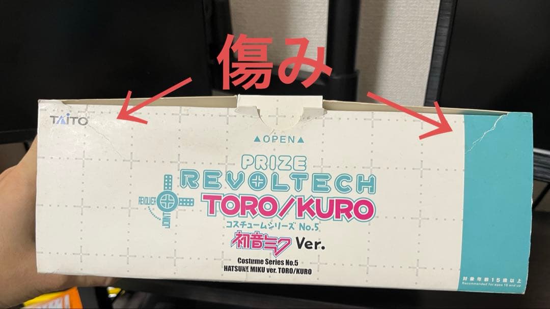 どこでもいっしょ トロ クロ フィギュア 初音ミク リボルテック タイトー