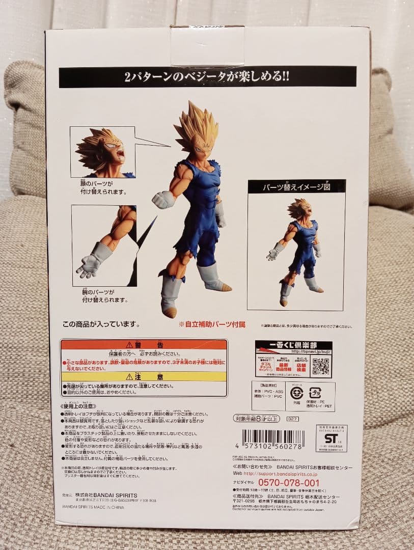 新品未開封　ドラゴンボール 一番くじ　バトルオブワールド　C賞　魔人ベジータ