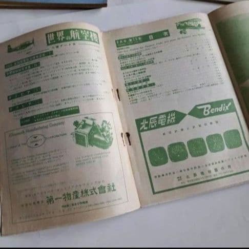 航空情報　世界の航空機　4冊セット　昭和レトロ　昭和30年代　ヴィンテージ