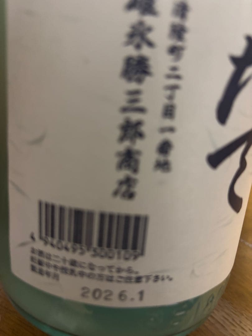 北の勝 搾りたて 2本セット