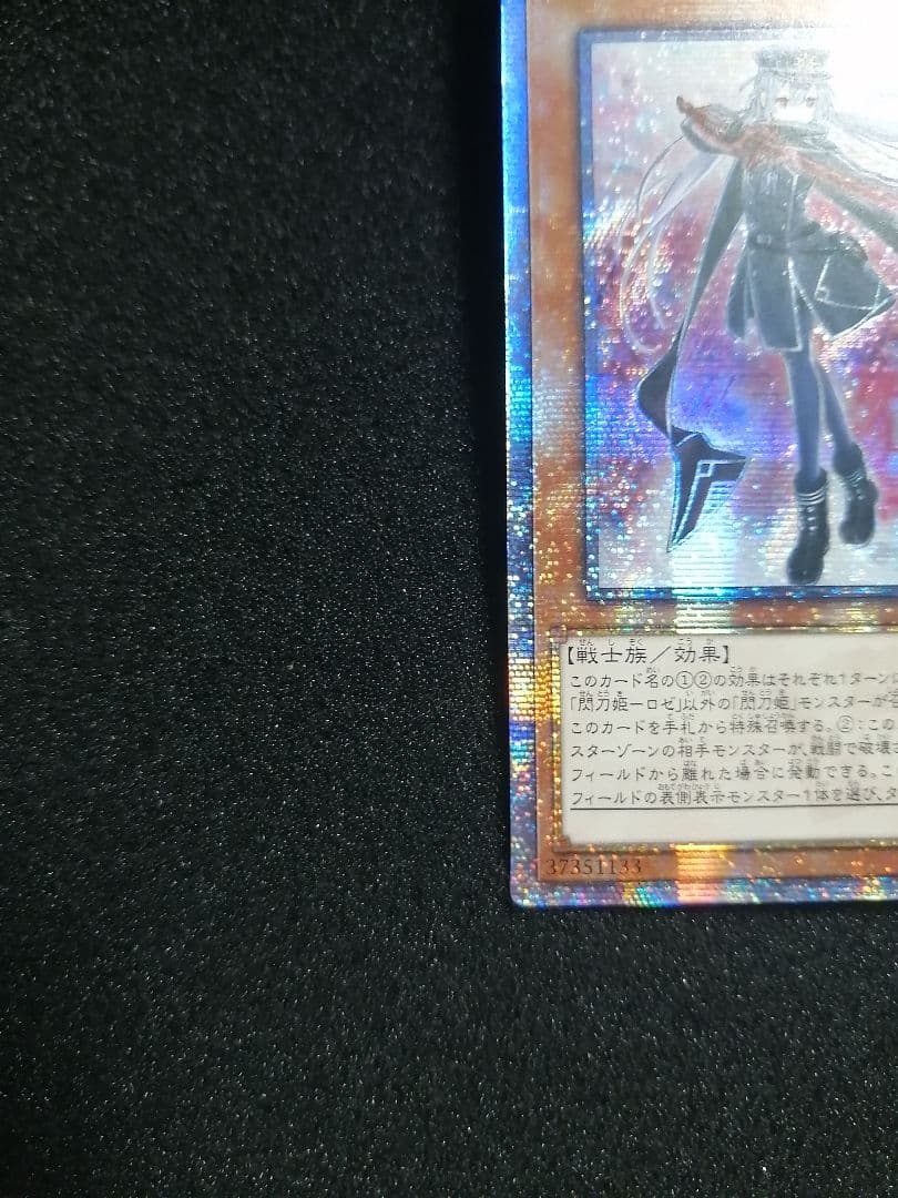 【良品未使用 ワンオーナー】遊戯王カード 閃刀姫ロゼ 20th