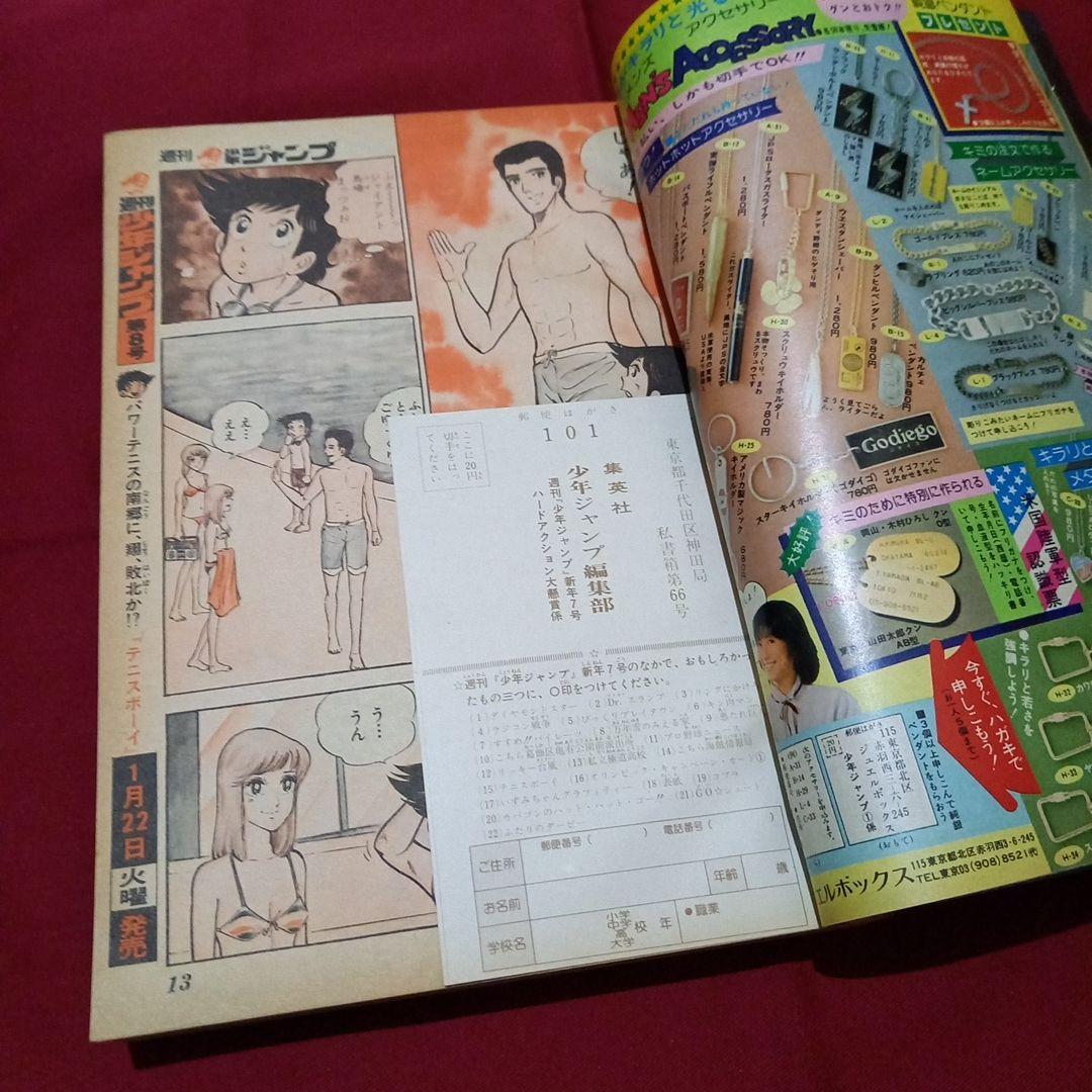 【当時物美品】週刊 少年 ジャンプ 1980年7号 漫画 アニメ