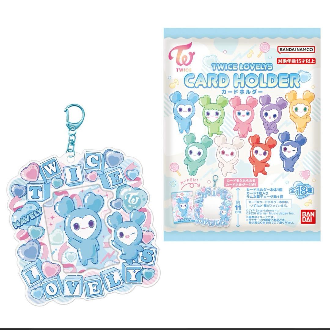 TWICE バンダイ ラブリー カードホルダー キーホルダー トレカ お菓子