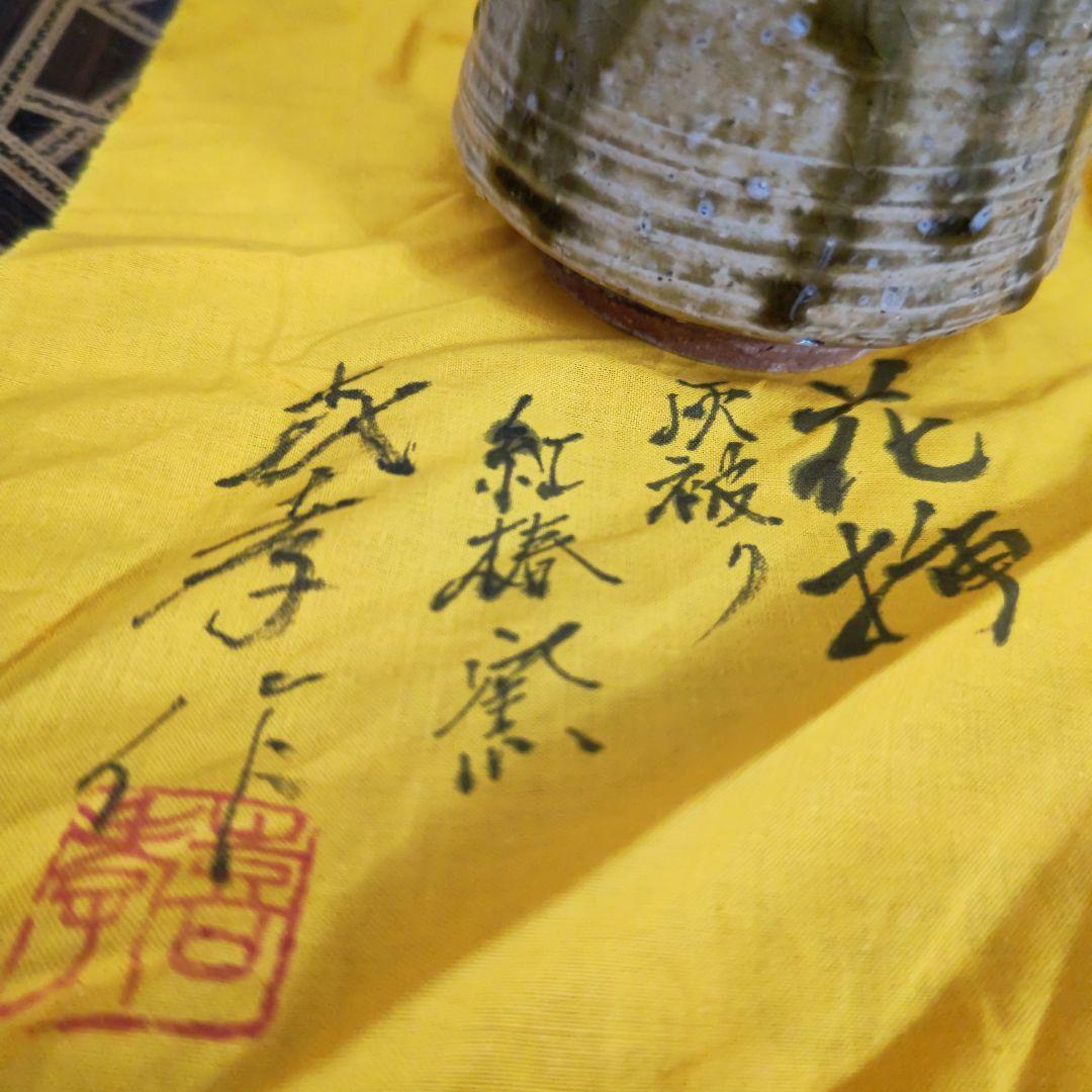 ♯お値下げ35500円→円安原喜孝作 花挿