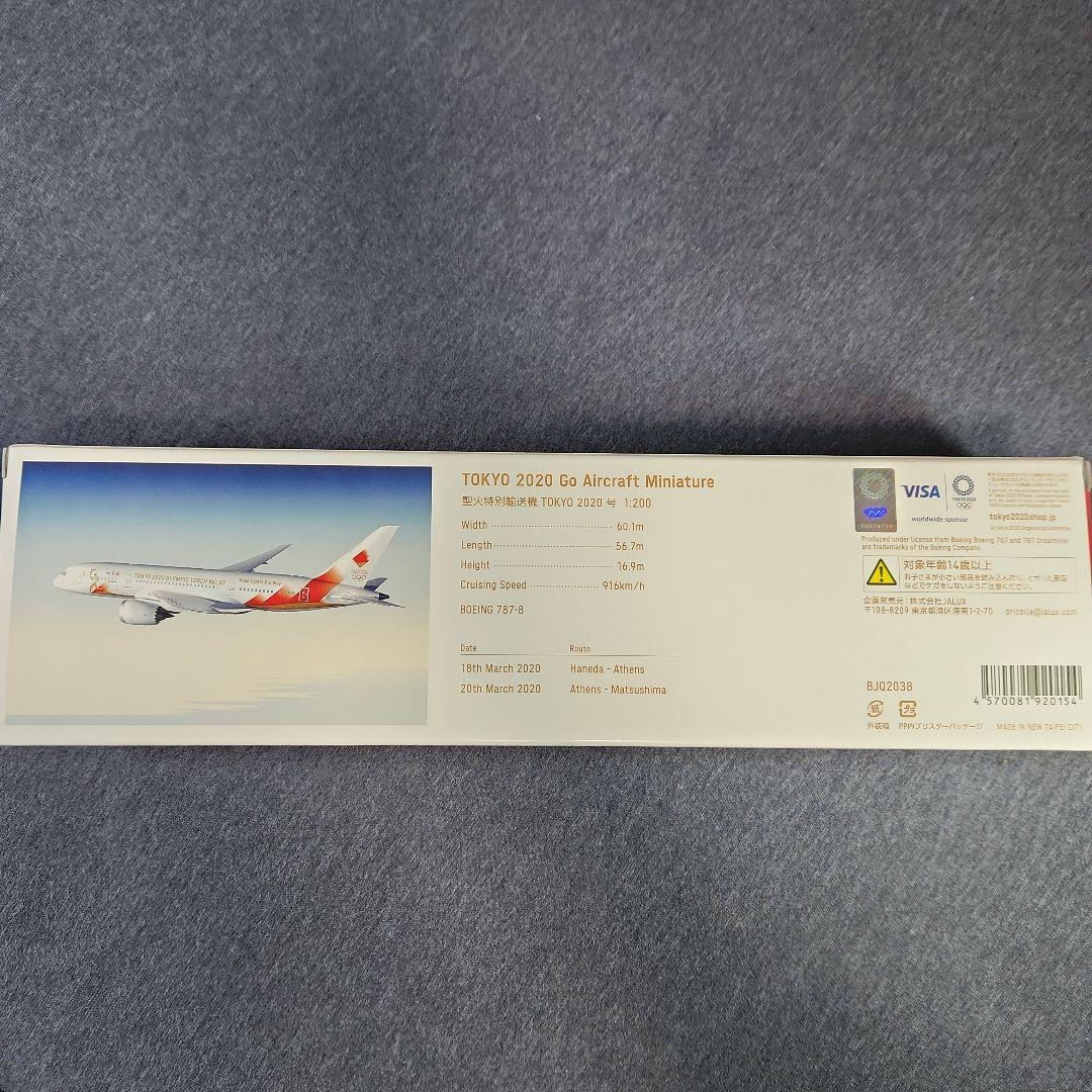 【新品未使用】JAL B777 & B787特別塗装機セット