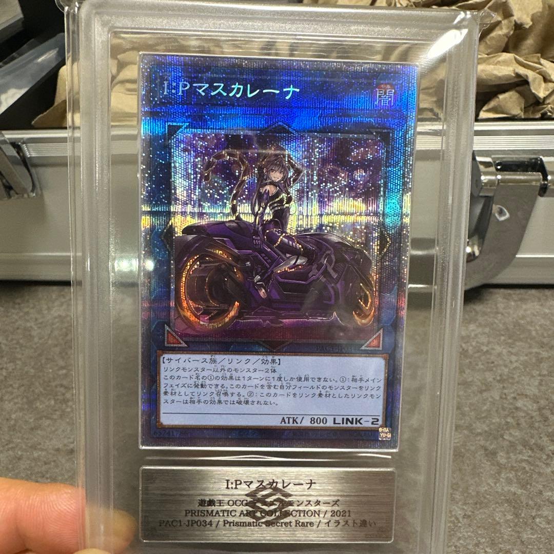 IP:マスカレーナ　絵違い　プリズマ　ars10 おまけ付けました写真添付