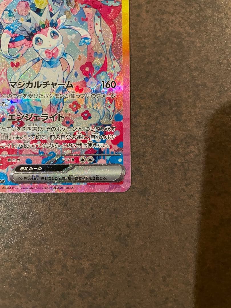 【ローダー付自引き品！】 ニンフィアex sar 1枚テラスタルフェスex