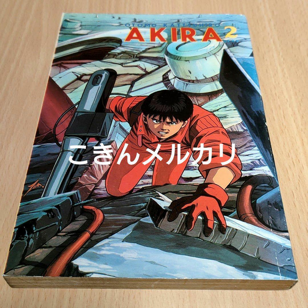 AKIRA 2巻　大友克洋著　外国語版