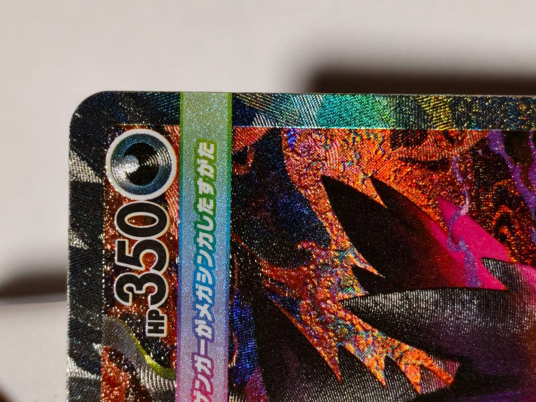 空*白様 メガゲンガーex sar ポケモンカード