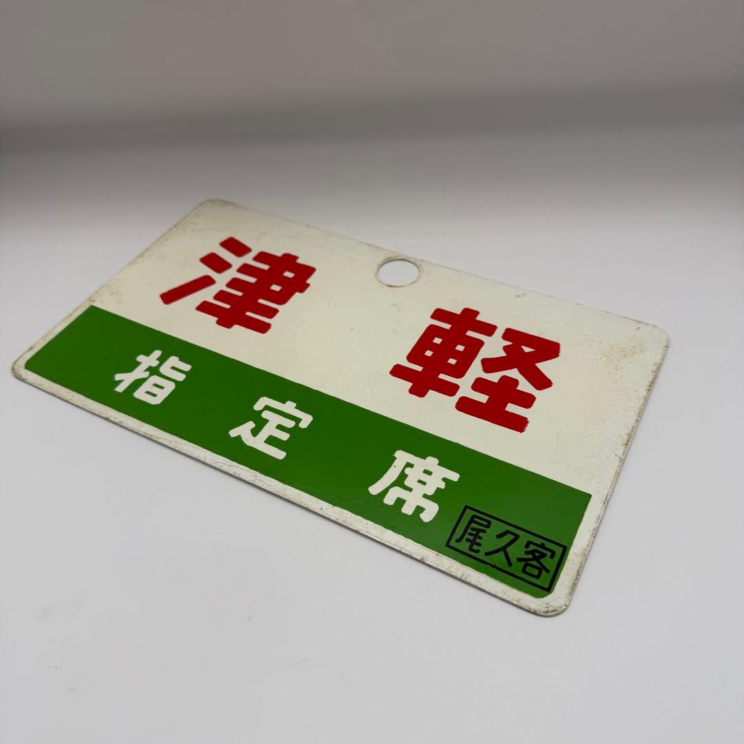 【希少！】鉄道　愛称板　おまとめセット　鉄道部品など