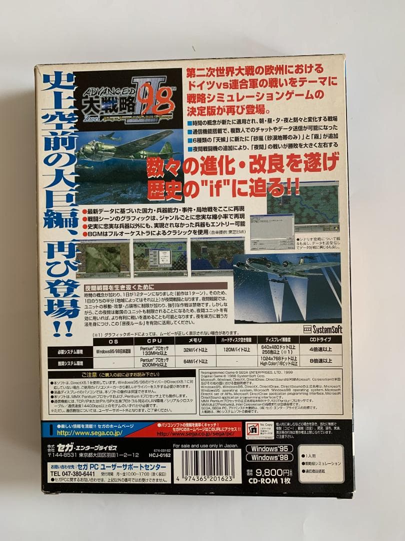 ADVANCED「大戦略98」Zwei