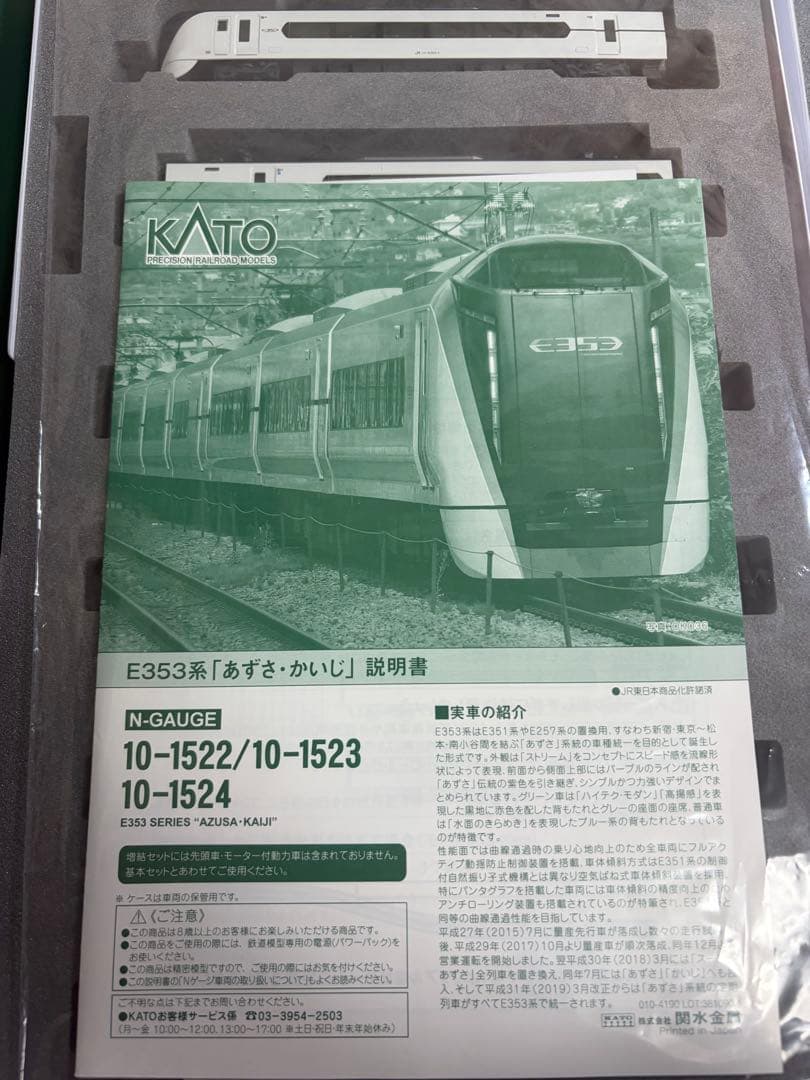 鉄道模型　Nゲージ　KATO 10-1523 E353系　あずさ　かいじ　12両
