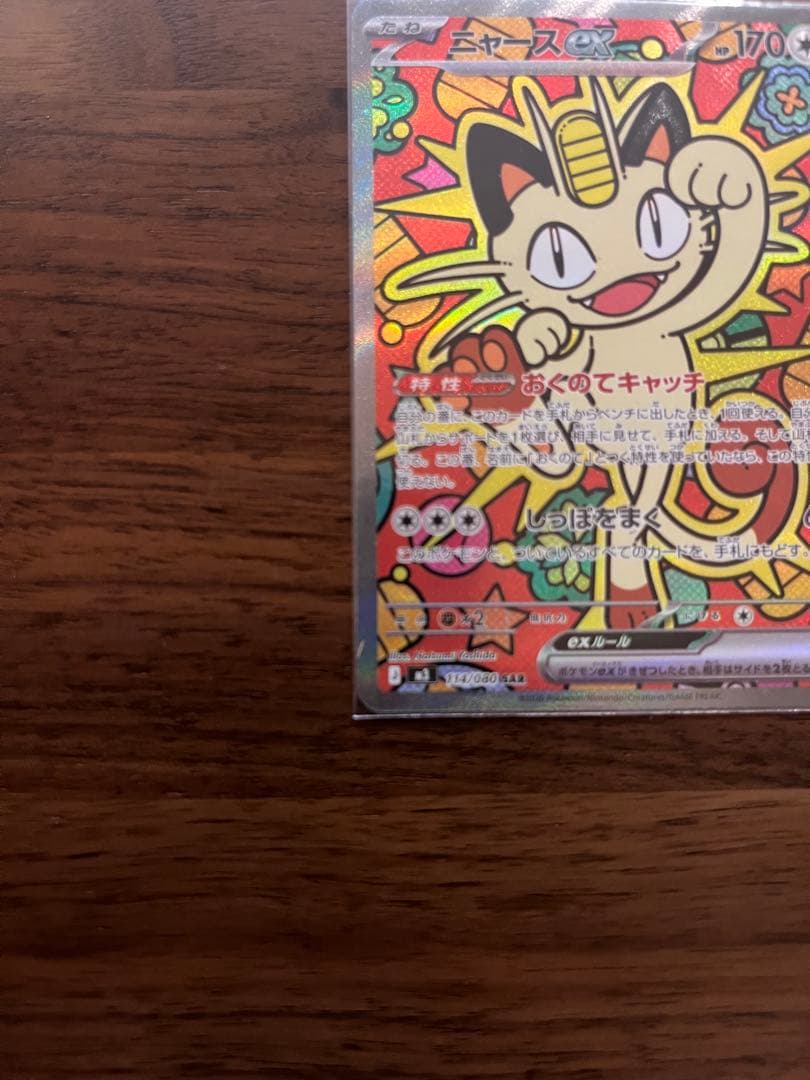 ムニキスゼロ ニャース ex SAR 170HP