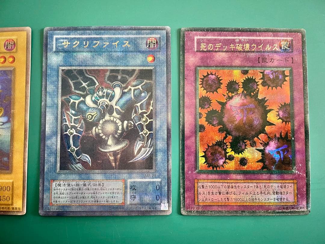 遊戯王 青眼の白龍 コスモクイーン サクリファイス 死のデッキ破壊ウイルス