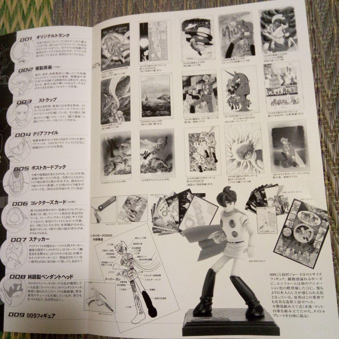 サイボーグ009　スペシャル　コレクターズ　ボックス