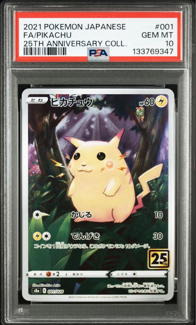 【最高評価PSA10 連番】ピカチュウ [s8a 001/028] 25th