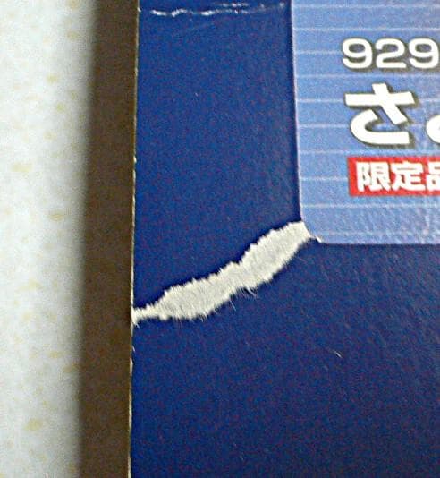 TOMIX Nゲージ さよならいそかぜ セット 限定品 92914