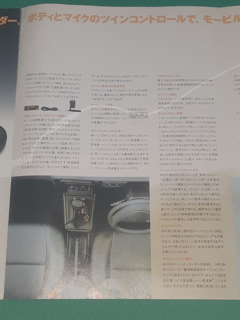 スタンダード　C5600 アマチュア無線機