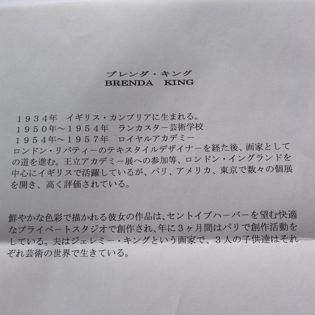 ブレンダ キング　保証書付　リトグラフ　フォルマスキャット　額入り