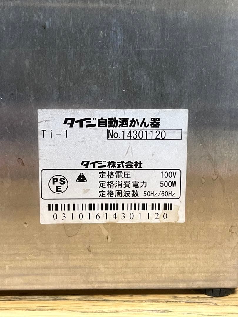 TAIJI タイジ 自動酒かん器 Ti-1