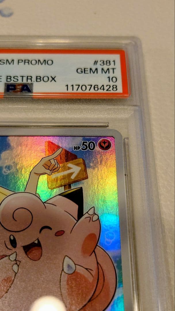 ピッピ　ドリームリーグ　 PSA10