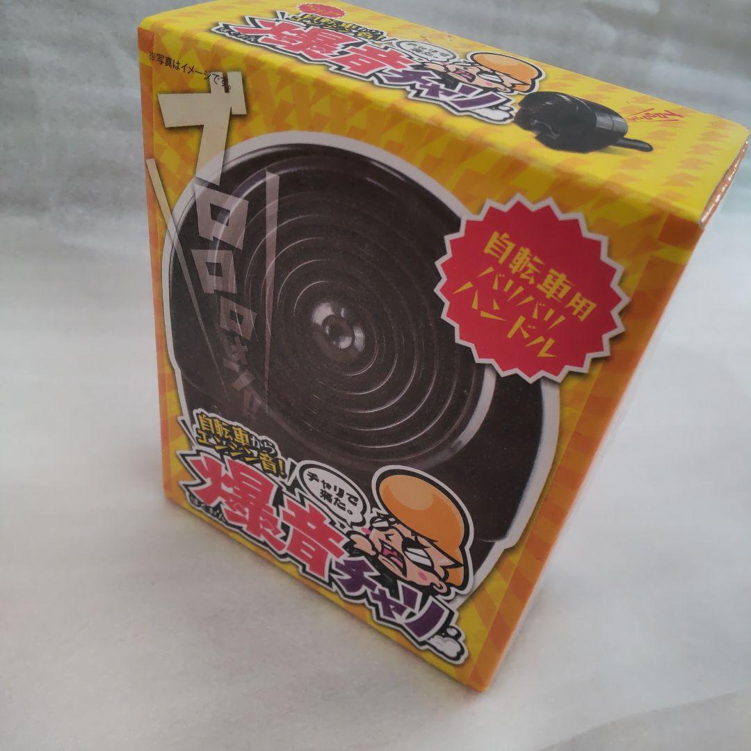 爆音チャリ