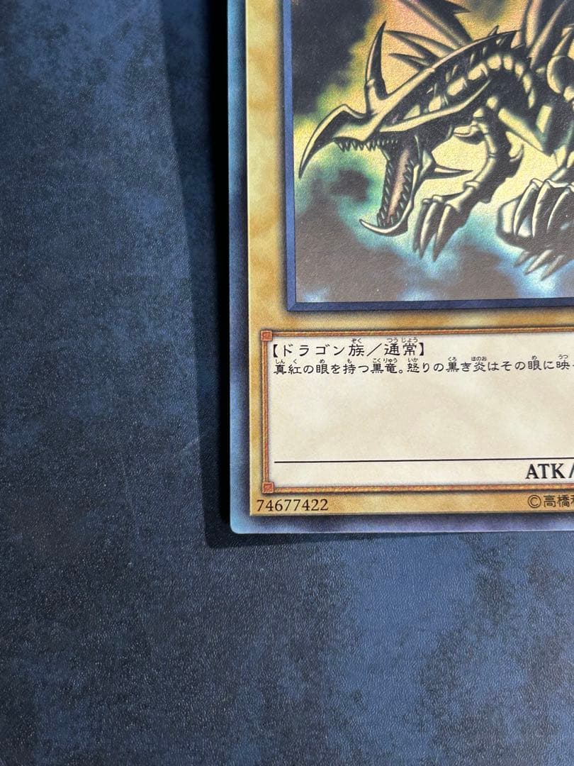 遊戯王　真紅眼の黒竜　ホロ　ホログラフィックレア レッドアイズ