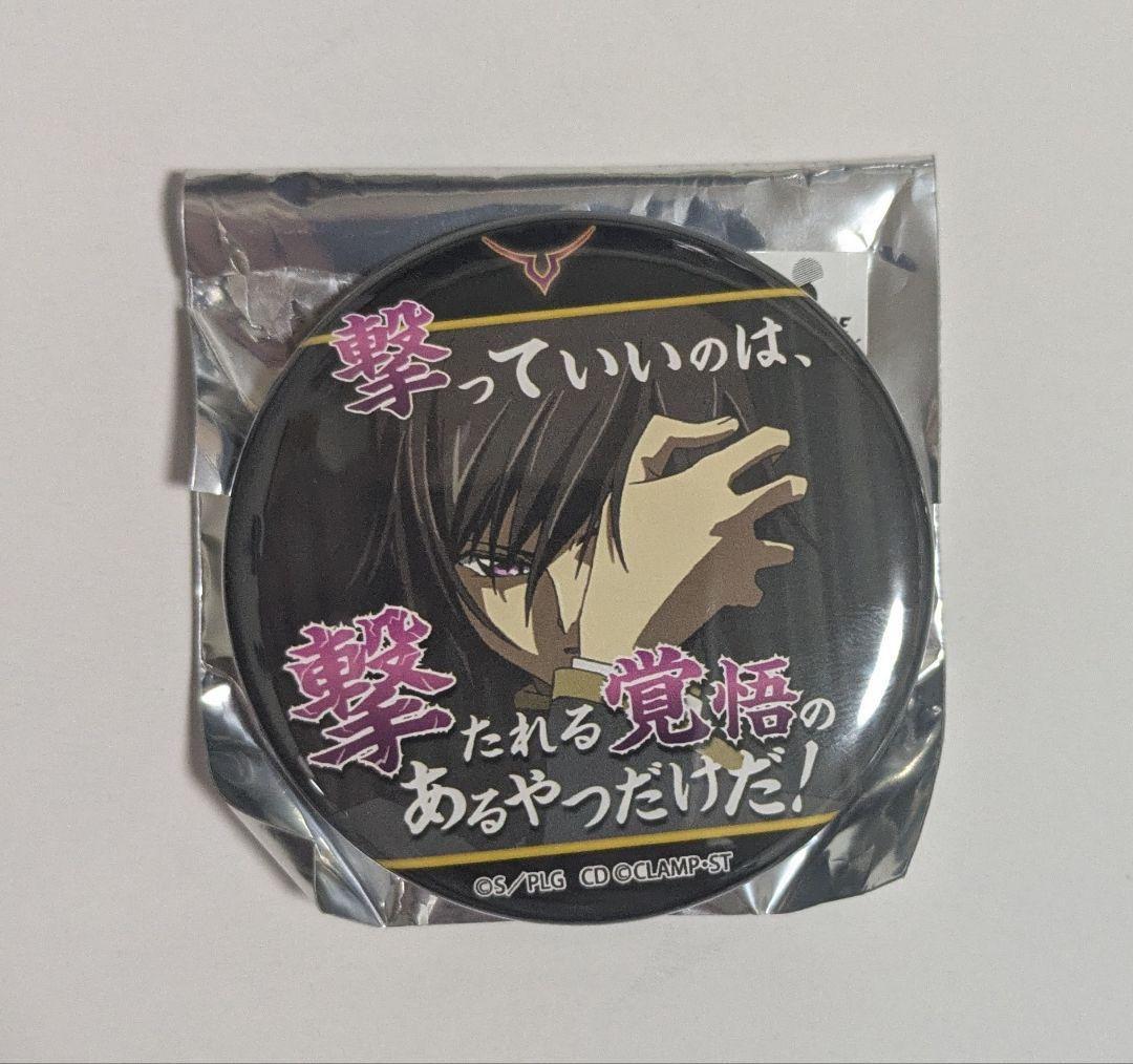 ルルーシュ 名台詞 缶バッジ