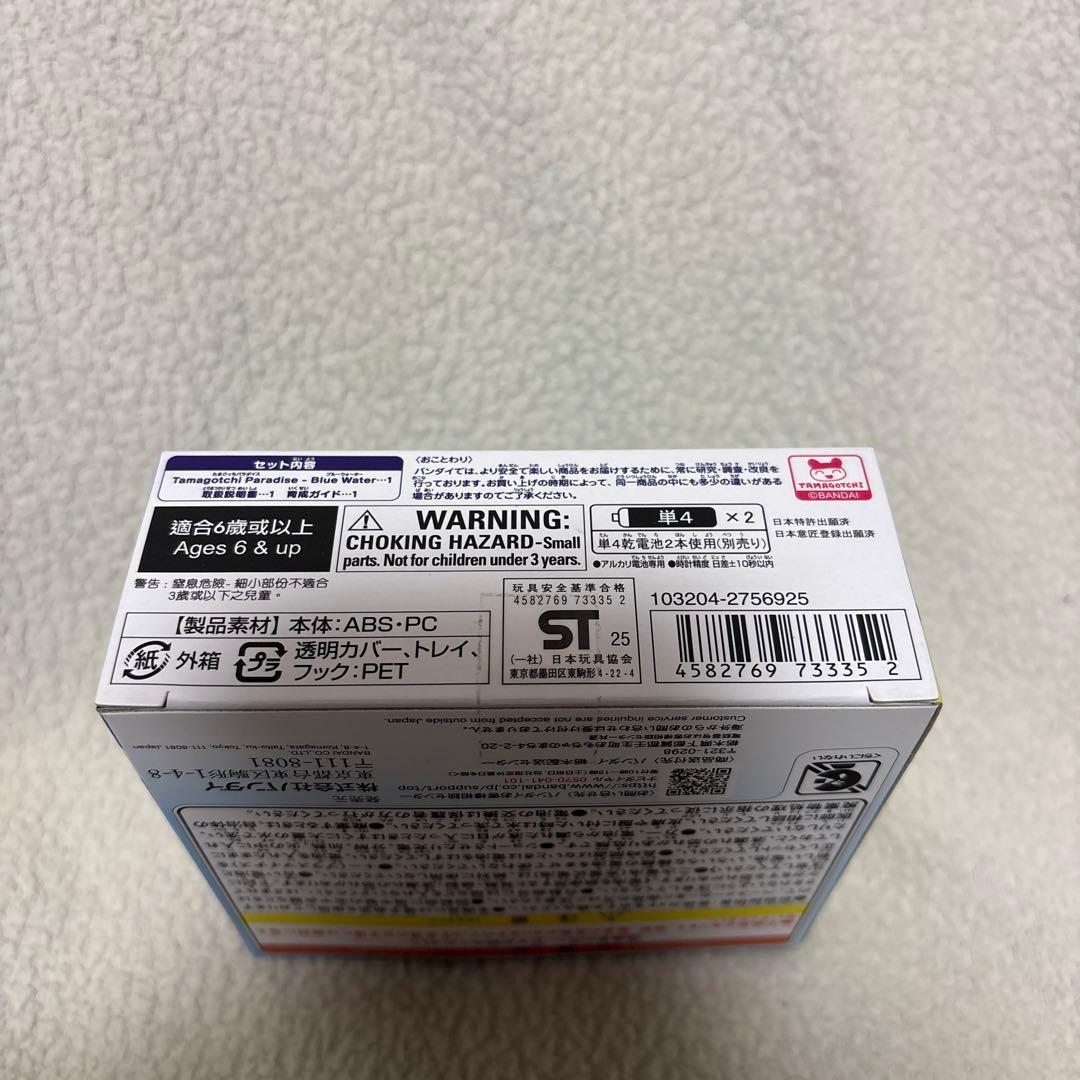 たまごっちパラダイス Blue Waterブルーウォーター