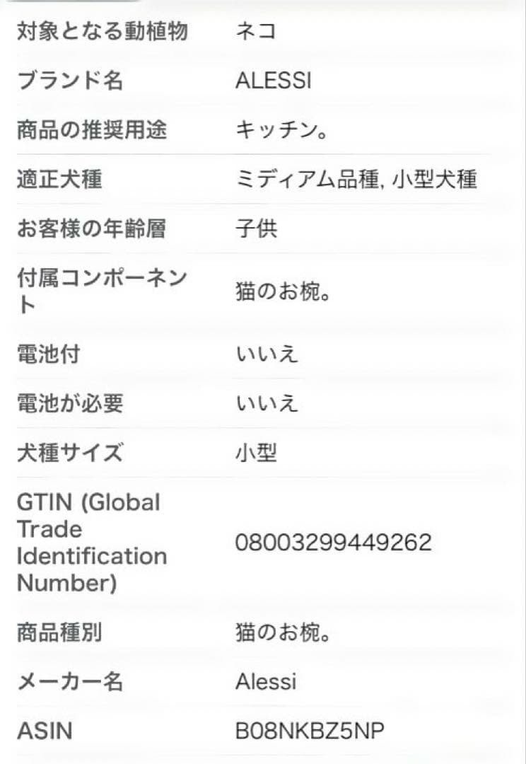 ALESSI アレッシィキャットボウル　猫 食器18/10ステンレス