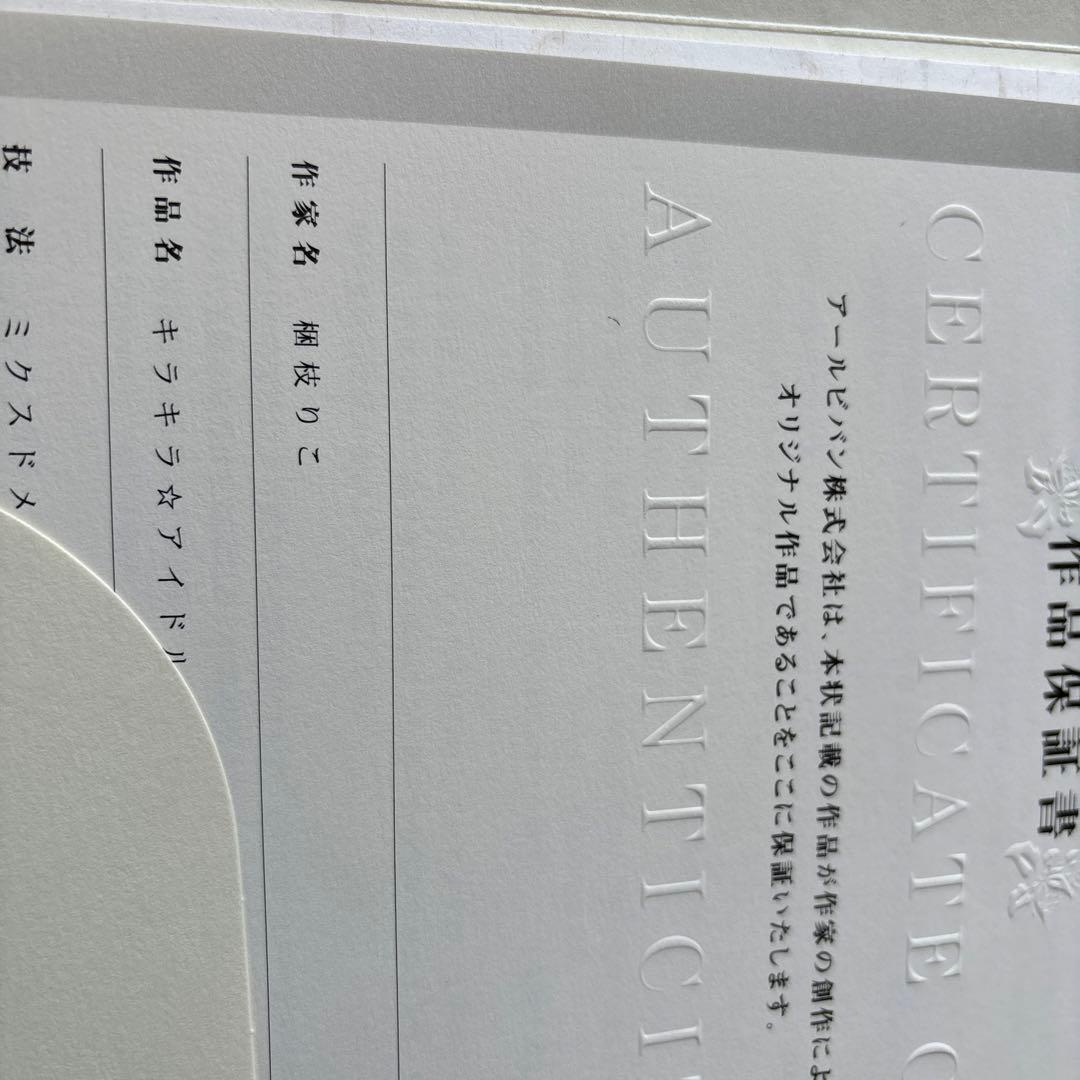 梱枝りこ先生　キラキラアイドル　アールビバン