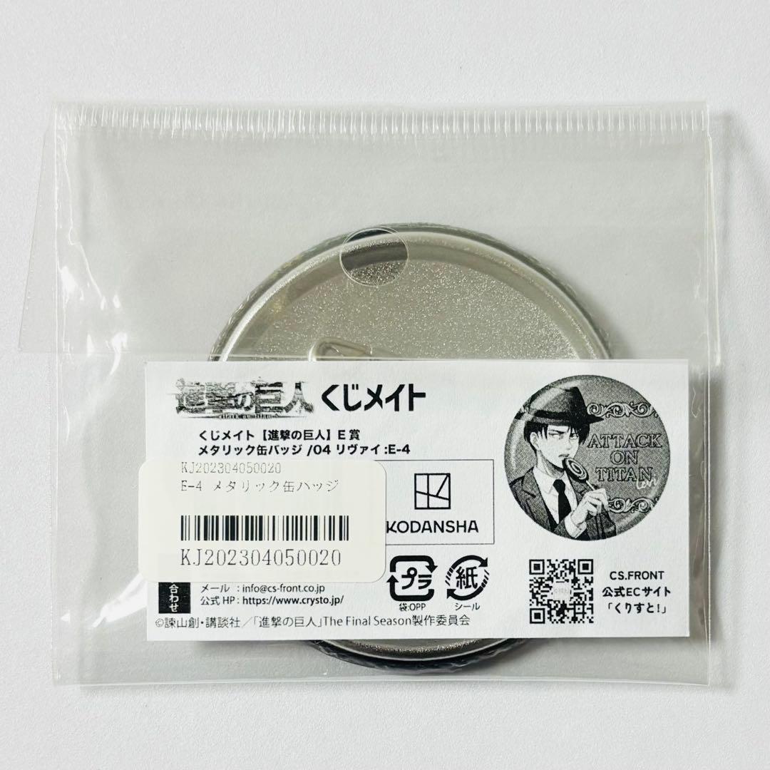進撃の巨人 くじメイト E-4賞 メタリック缶バッジ リヴァイ 等身