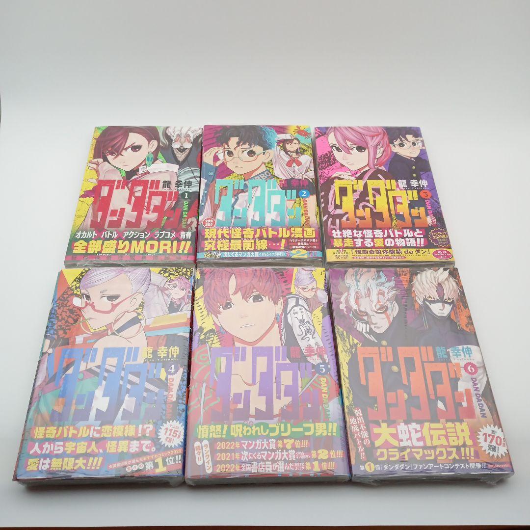 全巻初版新品　シュリンク未開封　ダンダダン　特典付き有り　22冊