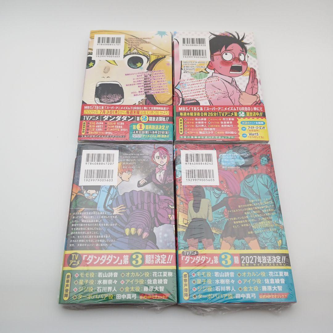 全巻初版新品　シュリンク未開封　ダンダダン　特典付き有り　22冊