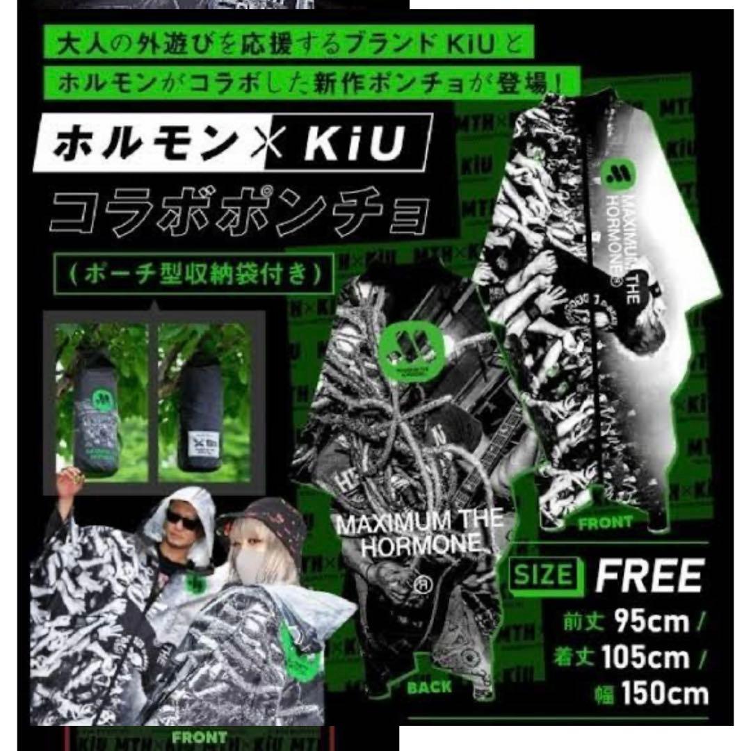 マキシマム ザ ホルモン　kiu x コラボ ポンチョ