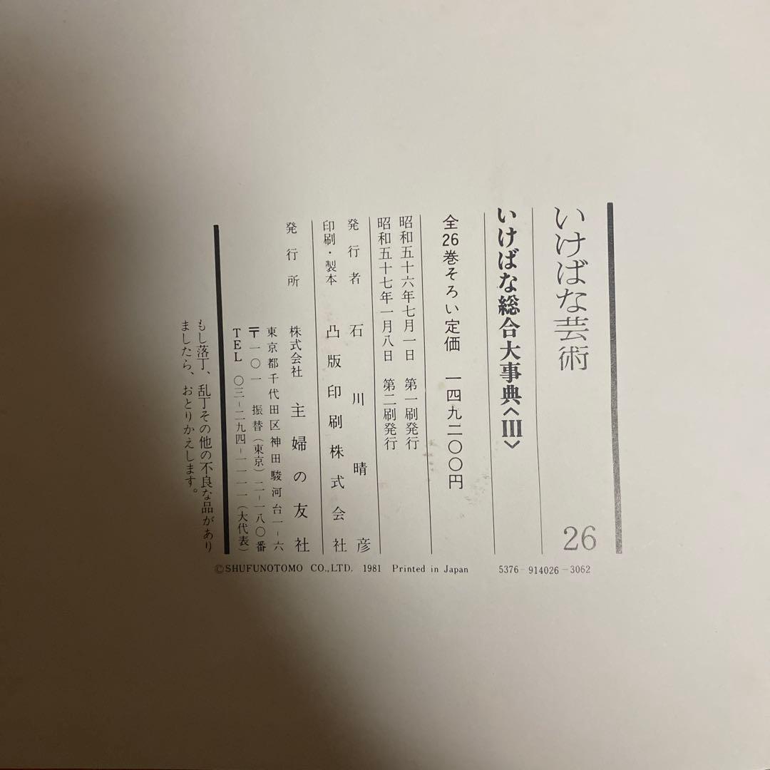 【希少？？】いけばな芸術全26巻