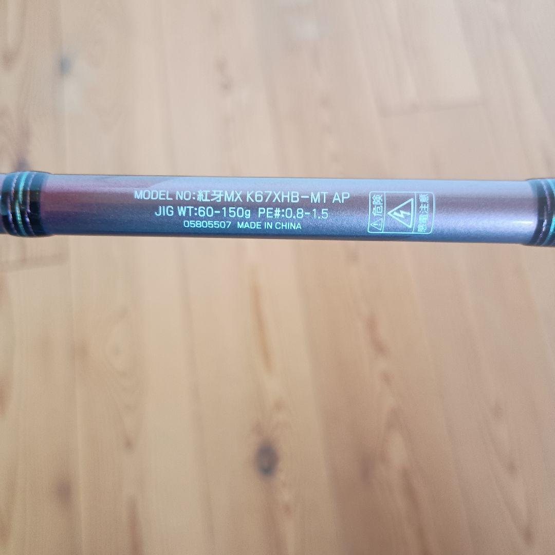 週末価格￥14800 ダイワ　紅牙　MX K67XHB-L AP